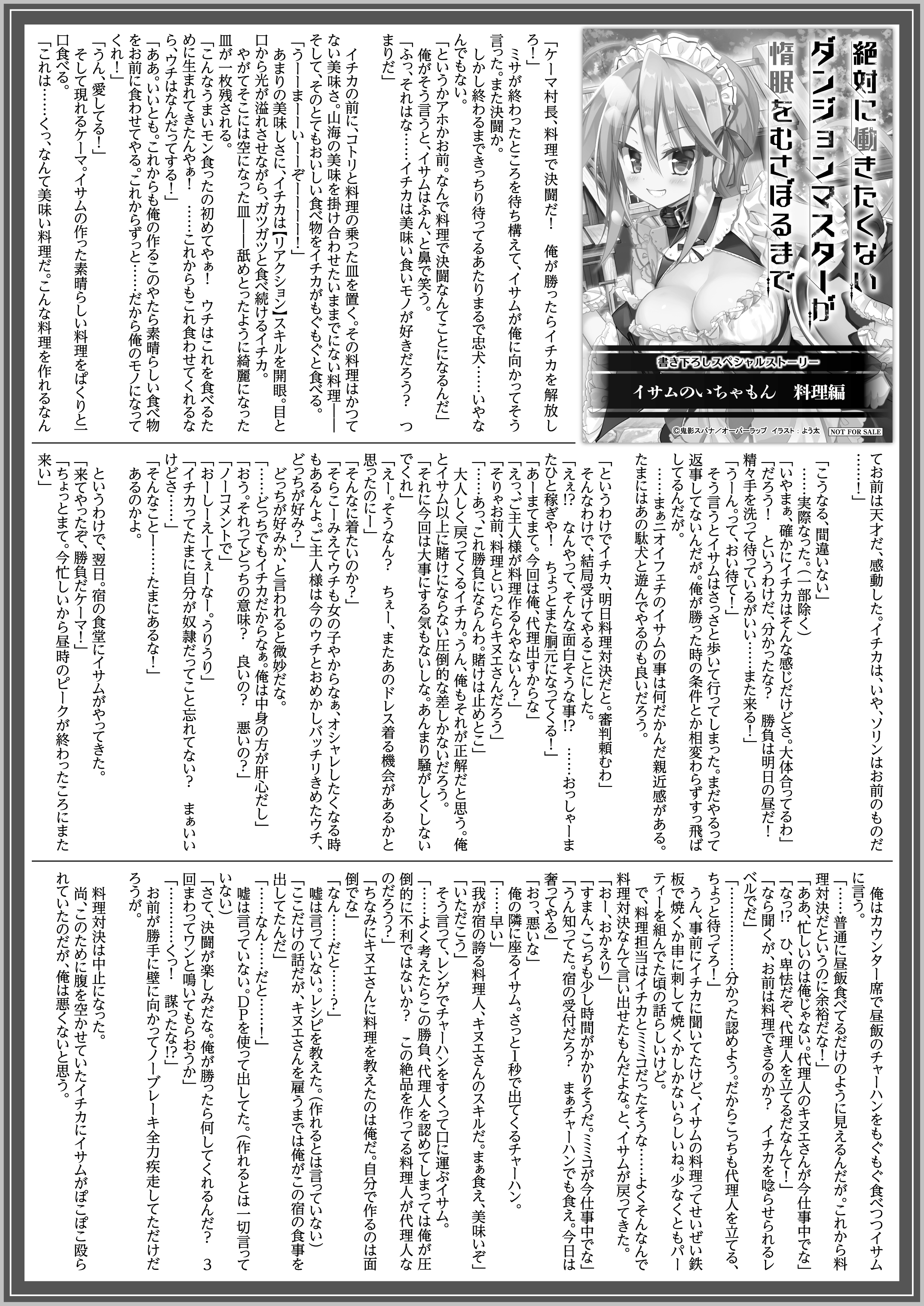 【文庫】「絶対に働きたくないダンジョンマスターが惰眠をむさぼるまで 8」B5SSペーパー